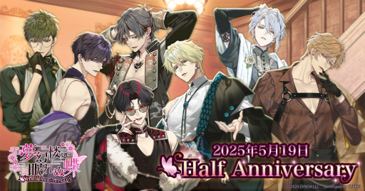 画像ギャラリー No.014のサムネイル画像 / 彼からの特別なメッセージーー「夢幻楼と眠れぬ蝶」ハーフアニバーサリー! 椿本編,2025年初夏配信決定&“10大セクシーキャンペーン”開催中