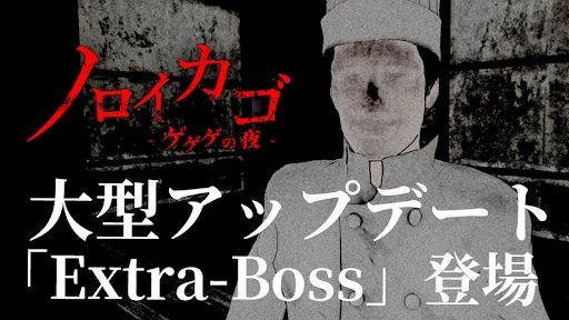 画像ギャラリー No.001のサムネイル画像 / 「ノロイカゴ ゲゲゲの夜」,大型アップデートを実施。プレイヤーの真似をしてくる新妖怪「ずんべら坊」が追加に