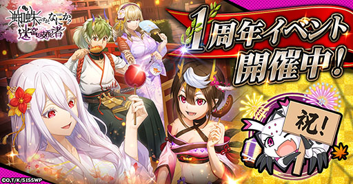 画像ギャラリー No.001のサムネイル画像 / 「蜘蛛ですが、なにか? 迷宮の支配者」,配信1周年記念イベントを開催中