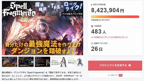 ���������꡼ No.004�Υ���ͥ������ / ��ˡ���ۥ������饤��TPS��Spell Fragments�ס����饦�ɥե���ǥ��󥰤���ɸ���400���800���ߡˤ�ã��