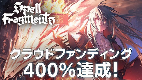 ���������꡼ No.005�Υ���ͥ������ / ��ˡ���ۥ������饤��TPS��Spell Fragments�ס����饦�ɥե���ǥ��󥰤���ɸ���400���800���ߡˤ�ã��