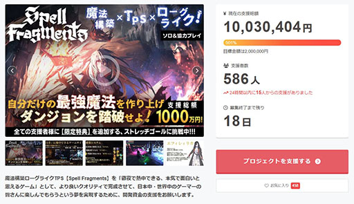 ���������꡼ No.001�Υ���ͥ������ / ��Spell Fragments�ס����饦�ɥե���ǥ��󥰤λٱ����ۤ�1000���ߤ�ã�����ٱ���������оݤȤ��륹�ȥ�å�������������