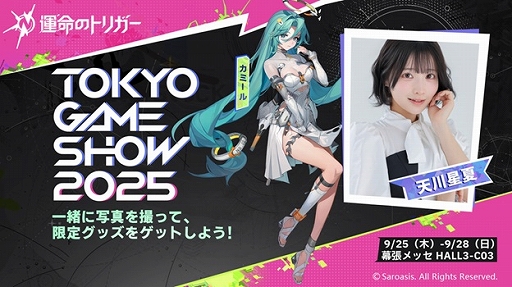 ���������꡼ No.003�Υ���ͥ������ / �ֱ�̿�Υȥꥬ���פ�TGS 2025�˻�ͷŸ�����ե��ȥ��ݥåȤ����֤䥳���ץ쥤�䡼6̾�ˤ�륹�ơ������٥�Ȥ�»�