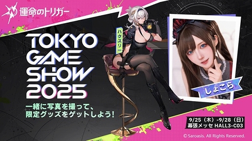 ���������꡼ No.004�Υ���ͥ������ / �ֱ�̿�Υȥꥬ���פ�TGS 2025�˻�ͷŸ�����ե��ȥ��ݥåȤ����֤䥳���ץ쥤�䡼6̾�ˤ�륹�ơ������٥�Ȥ�»�