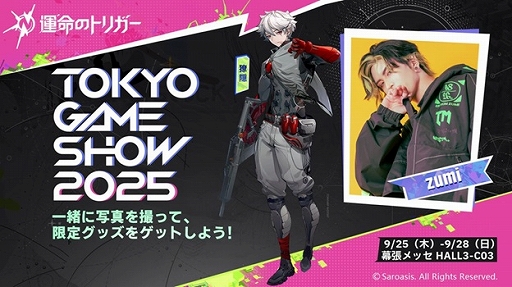 ���������꡼ No.005�Υ���ͥ������ / �ֱ�̿�Υȥꥬ���פ�TGS 2025�˻�ͷŸ�����ե��ȥ��ݥåȤ����֤䥳���ץ쥤�䡼6̾�ˤ�륹�ơ������٥�Ȥ�»�