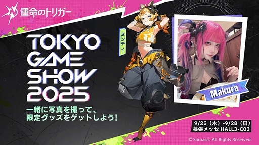 ���������꡼ No.006�Υ���ͥ������ / �ֱ�̿�Υȥꥬ���פ�TGS 2025�˻�ͷŸ�����ե��ȥ��ݥåȤ����֤䥳���ץ쥤�䡼6̾�ˤ�륹�ơ������٥�Ȥ�»�