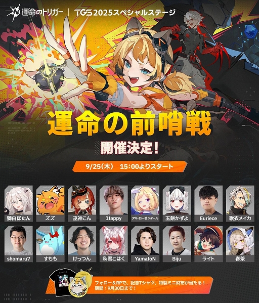 ���������꡼ No.009�Υ���ͥ������ / �ֱ�̿�Υȥꥬ���פ�TGS 2025�˻�ͷŸ�����ե��ȥ��ݥåȤ����֤䥳���ץ쥤�䡼6̾�ˤ�륹�ơ������٥�Ȥ�»�