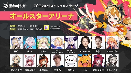 ���������꡼ No.010�Υ���ͥ������ / �ֱ�̿�Υȥꥬ���פ�TGS 2025�˻�ͷŸ�����ե��ȥ��ݥåȤ����֤䥳���ץ쥤�䡼6̾�ˤ�륹�ơ������٥�Ȥ�»�