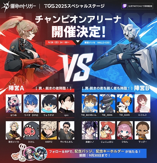 ���������꡼ No.011�Υ���ͥ������ / �ֱ�̿�Υȥꥬ���פ�TGS 2025�˻�ͷŸ�����ե��ȥ��ݥåȤ����֤䥳���ץ쥤�䡼6̾�ˤ�륹�ơ������٥�Ȥ�»�