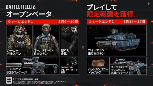 画像ギャラリー No.003のサムネイル画像 / 「Battlefield 6」,オープンβテストの事前ダウンロードを開始。開催は2回,ウィークエンド1は8月7日17:00から8月11日17:00まで