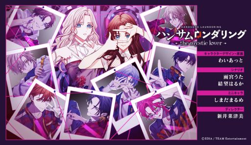 画像ギャラリー No.001のサムネイル画像 / 「ハンサムロンダリング -the mystic lover-」,特装版パッケージイラストを公開。イラストを担当したのは,わいあっと氏