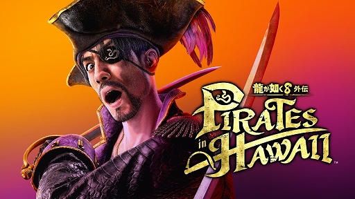���������꡼ No.001�Υ���ͥ������ / Amazon��PS5/PS4�����ѥå������ǡ�ζ��ǡ�������� Pirates in Hawaii�פ�300�ߥ��դˤʤ륭���ڡ����»��档2��20���ޤ�