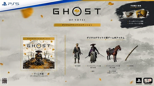 画像ギャラリー No.003のサムネイル画像 / 「Ghost of Yōtei」,予約購入受付を開始。予約特典で「面頬」と,主人公の篤や羊蹄六人衆をモチーフにした7つのPSNアバターが手に入る