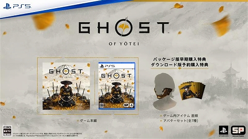 画像ギャラリー No.004のサムネイル画像 / 「Ghost of Yōtei」,予約購入受付を開始。予約特典で「面頬」と,主人公の篤や羊蹄六人衆をモチーフにした7つのPSNアバターが手に入る