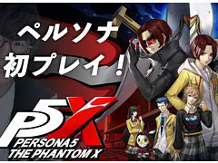 ֥ڥ륽5: The Phantom Xסȥ꡼ޡˤԥץ쥤ۿFESפ곫šֹƼ2000¶ۿ»