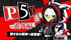 ꡼ No.007Υͥ / ֥ڥ륽5: The Phantom Xסǿֲ饤եࡼӡפȡ֡P5X̿ -ֳ- ޤμزԡפ