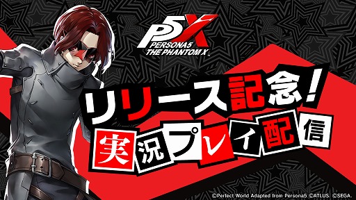 画像ギャラリー No.002のサムネイル画像 / 「ペルソナ5: The Phantom X」,有名配信者たちによる実況配信企画を発表。トップバッターは博衣こよりさん。6月26日19:00から