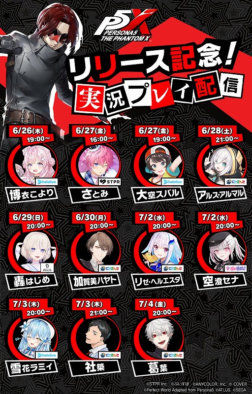 画像ギャラリー No.014のサムネイル画像 / 「ペルソナ5: The Phantom X」,有名配信者たちによる実況配信企画を発表。トップバッターは博衣こよりさん。6月26日19:00から