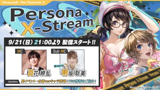꡼ No.001Υͥ / ֥ڥ륽5: The Phantom Xסƥ٥ȤʤɤξϤȡPersona X-Stream ver. 2.12.2פ9212100ۿ