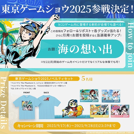 画像ギャラリー No.014のサムネイル画像 / 「ペルソナ5: The Phantom X」,特別なストーリーやミニゲームを楽しめる大型イベント“夏だ!水着だ!SEA TIME!前編”を開催