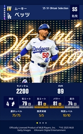 画像ギャラリー No.003のサムネイル画像 / 「eBaseball: MLB PRO SPIRIT」で「大谷セレクション」が4月2日にスタート。大谷選手が認めた現役最高峰のメジャーリーガー6選手が登場