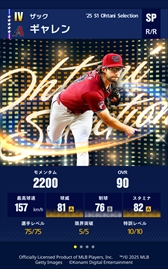 画像ギャラリー No.005のサムネイル画像 / 「eBaseball: MLB PRO SPIRIT」で「大谷セレクション」が4月2日にスタート。大谷選手が認めた現役最高峰のメジャーリーガー6選手が登場