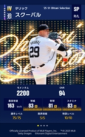 画像ギャラリー No.007のサムネイル画像 / 「eBaseball: MLB PRO SPIRIT」で「大谷セレクション」が4月2日にスタート。大谷選手が認めた現役最高峰のメジャーリーガー6選手が登場