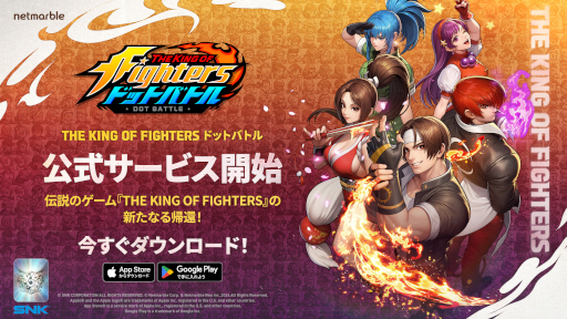 画像ギャラリー No.002のサムネイル画像 / 放置系RPG「THE KING OF FIGHTERS ドットバトル」,スマホ向けに本日リリース。「草薙 京」のピックアップ召喚イベントを開催