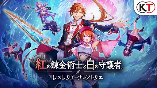 画像ギャラリー No.002のサムネイル画像 / 「紅の錬金術士と白の守護者 〜レスレリアーナのアトリエ〜」,9月26日発売決定。パッケージ版の予約受付を本日開始