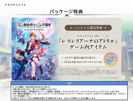 画像ギャラリー No.037のサムネイル画像 / 「紅の錬金術士と白の守護者 〜レスレリアーナのアトリエ〜」,9月26日発売決定。パッケージ版の予約受付を本日開始