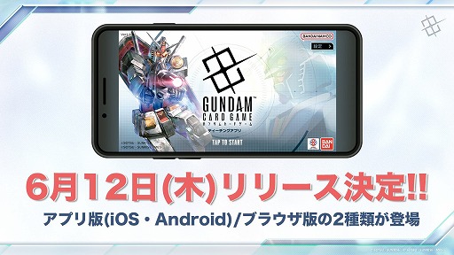 画像ギャラリー No.002のサムネイル画像 / 「ガンダムカードゲーム」,基本的なルールを一足先に学べるティーチングアプリを6月12日にリリース。スマホアプリ版とブラウザ版の2種類