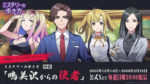 画像ギャラリー No.004のサムネイル画像 / 「ミステリーの歩き方」発売1周年記念キャンペーンを開始。DL版33%オフセールを実施し,続編のティザー動画も公開