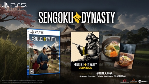 画像ギャラリー No.019のサムネイル画像 / PS5版「戦国ダイナスティ」が9月18日に発売。オープンワールドの戦国時代で,素浪人から王朝の指導者までの成り上がり生活を楽しめる【PR】