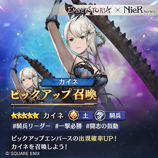 画像ギャラリー No.005のサムネイル画像 / 「エンバーストーリア」,新エンバースとして「NieR Replicant ver.1.22474487139...」より半陰の双剣「カイネ」を追加