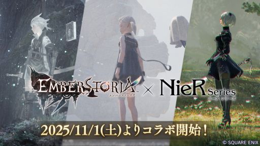 画像ギャラリー No.001のサムネイル画像 / 「エンバーストーリア」で「NieR」シリーズとのコラボイベントが11月1日から開催決定。ログインボーナスで2Bが召喚できるチケットも配布