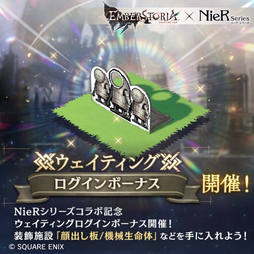 画像ギャラリー No.002のサムネイル画像 / 「エンバーストーリア」で「NieR」シリーズとのコラボイベントが11月1日から開催決定。ログインボーナスで2Bが召喚できるチケットも配布