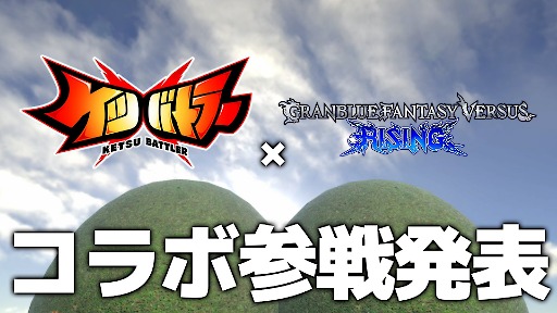 ²èÁü¥®¥ã¥é¥ê¡¼ No.002¤Î¥µ¥à¥Í¥¤¥ë²èÁü / ¡Ö¥±¥Ä¥Ð¥È¥é¡¼¡×¤Ë¥°¥é¥Ö¥ë¥¥ã¥é¤¬ÅÐ¾ì¤Ø¡£¡Ö¥°¥é¥ó¥Ö¥ë¡¼¥Õ¥¡¥ó¥¿¥¸¡¼¥ô¥¡¡¼¥µ¥¹ -¥é¥¤¥¸¥ó¥°-¡×¤È¤Î¥³¥é¥ÜPV¤ò1·î10Æü12¡§00¤Ë¸ø³«