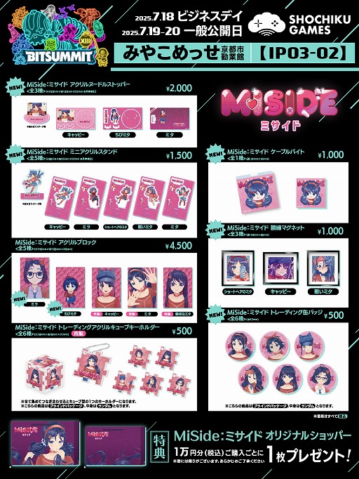 ���������꡼ No.010�Υ���ͥ������ / ��BitSummit the 13th�פǡ�MiSide���ߥ����ɡץ��å������ǡ�����ȯ�䡣�����ѥ֥�å��󥰺��ʡ�SONZAI�פϥ�������Ȥʤ��ͷ����ǽ��