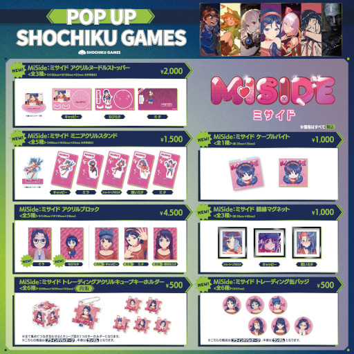 ꡼ No.006Υͥ / MiSideߥɡפοåǽо졣POP UP SHOCHIKU GAMESסå䥿ȥȻͷȥΥ饤ʥåפȯɽ