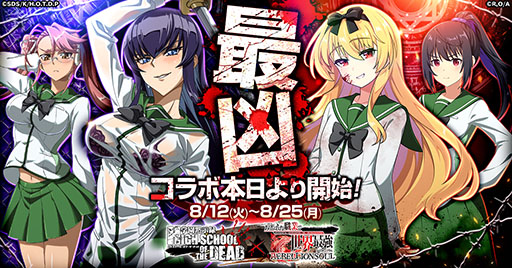 ���������꡼ No.001�Υ���ͥ������ / �֤����١סߡֳر��ۼ�Ͽ HIGHSCHOOL OF THE DEAD�ץ���ܥ��٥�Ȥ�8��25���ޤǳ���