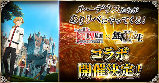 画像ギャラリー No.001のサムネイル画像 / 「ありリベ」,アニメ『無職転生II」とのコラボを1月15日に開始