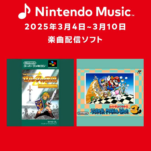 ���������꡼ No.001�Υ���ͥ������ / Nintendo Music���֥���������� �����Υȥ饤�ե������ס֥����ѡ��ޥꥪ�֥饶����3�פγڶʤ��ۿ���