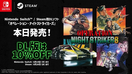 画像ギャラリー No.001のサムネイル画像 / 大型筐体ゲーム「ナイトストライカー」「オペレーションウルフ」など4作品を収録。「オペレーション・ナイトストライカーズ」本日発売