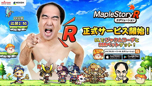 ���������꡼ No.001�Υ���ͥ������ / �֥ᥤ�ץ륹�ȡ��꡼R: ���ܥ�塼�����ס����������ӥ��򳫻ϡ���Ƭ2��50����NPC�Ȥ����о줷�����ꥳ���Ǥʤɤ��������PR��