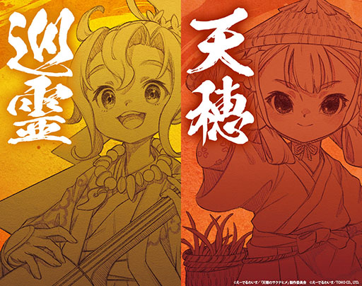 画像ギャラリー No.005のサムネイル画像 / サクナヒメのスマホ&PC向け新作「天穂のサクナヒメ〜ヒヌカ巡霊譚〜」正式発表。新たにヒヌカヒメも登場へ