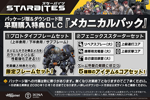 ���������꡼ No.028�Υ���ͥ������ / �ȥ�������SF�ǥ����ȥԥ�RPG�ɤ��𤦿����STARBITES�ס�PS5��Switch�Ǥ�10��16���˹����꡼������BitSummit the 13th�פǤλ�ͷ���ǽ