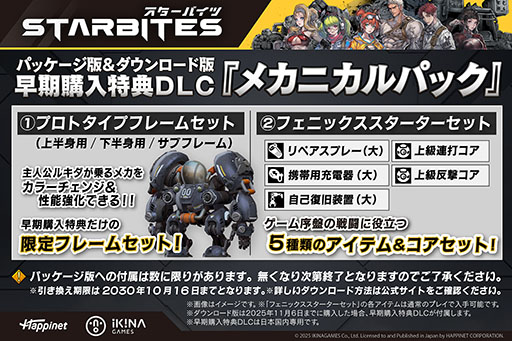 画像ギャラリー No.002のサムネイル画像 / 「STARBITES」,メインシナリオの一部を楽しめるPS5&Switch向け体験版を配信開始。プレイデータは製品版へ引き継ぎ可能