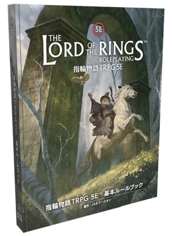 画像ギャラリー No.006のサムネイル画像 / テーブルトークRPG「指輪物語TRPG 5E 基本ルールブック」が発売に。D&Dのルールで中つ国を旅するサードパーティ製ソースブック