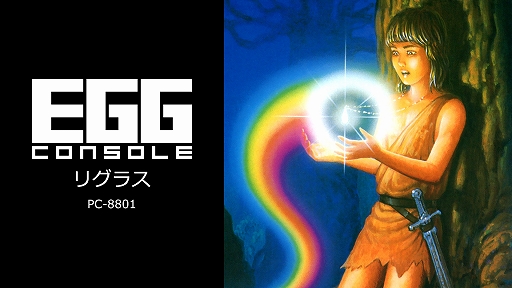 EGG󥽡 ꥰ饹 β PC-8801ۿä䥷ʥꥪ˴ط륭ƥबפADV࿧ζRPG