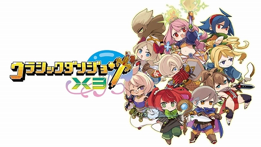 画像ギャラリー No.001のサムネイル画像 / 「クラシックダンジョンX3」×東方Projectのコラボを実施。博麗霊夢,霧雨魔理沙,チルノ,十六夜咲夜らが登場